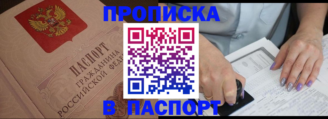 купить прописку в Пыть-Яхе