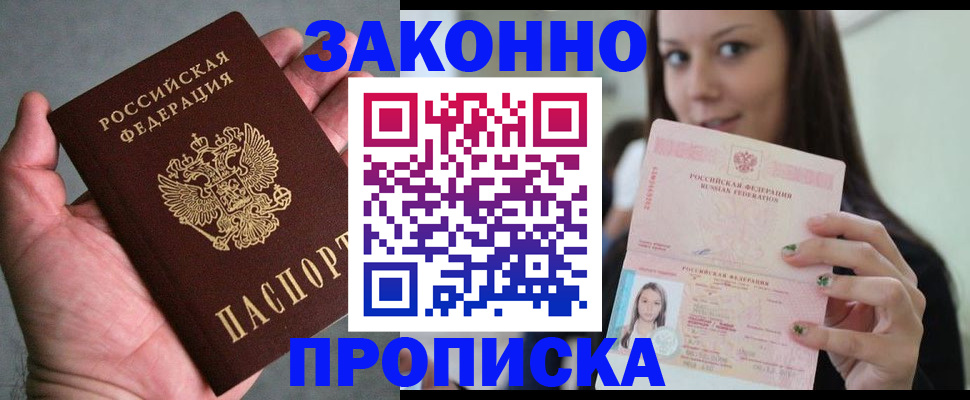 временная регистрация законно в Пыть-Яхе